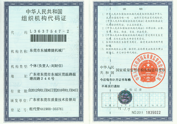 組織機(jī)構(gòu)代碼證