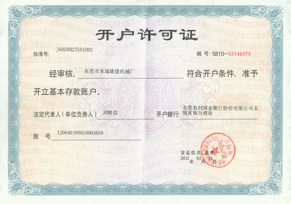 開(kāi)戶許可證