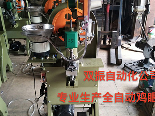 振動盤自動送扣 全自動雞眼機